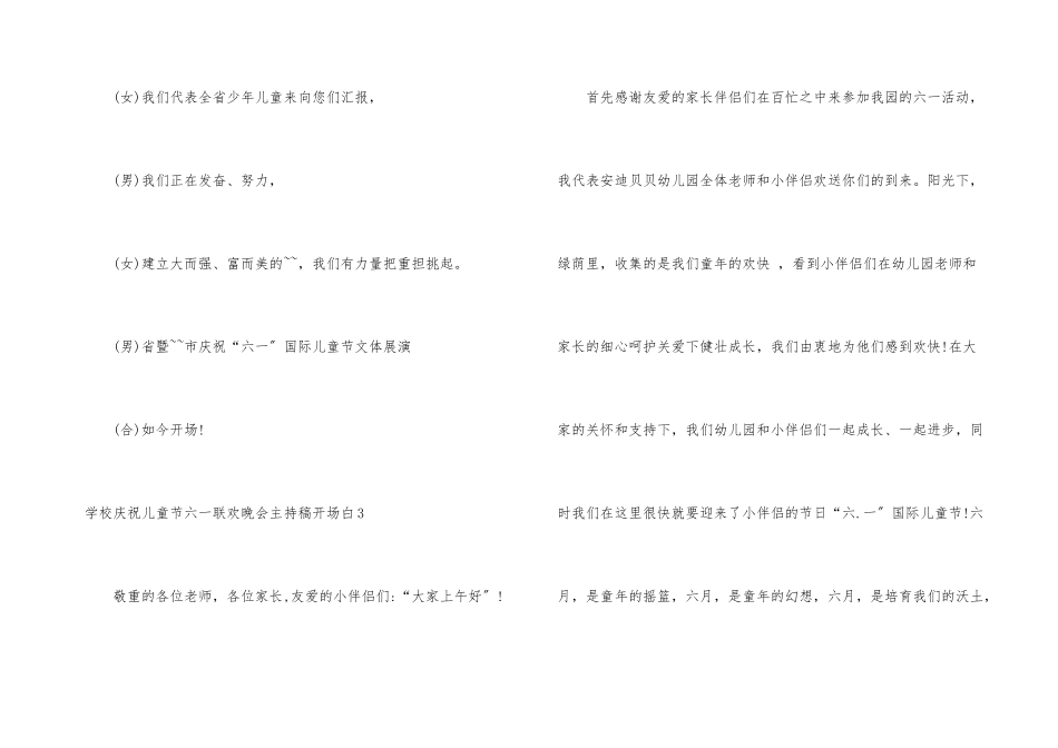 小学欢度儿童节六一联欢晚会主持稿开场白_第3页