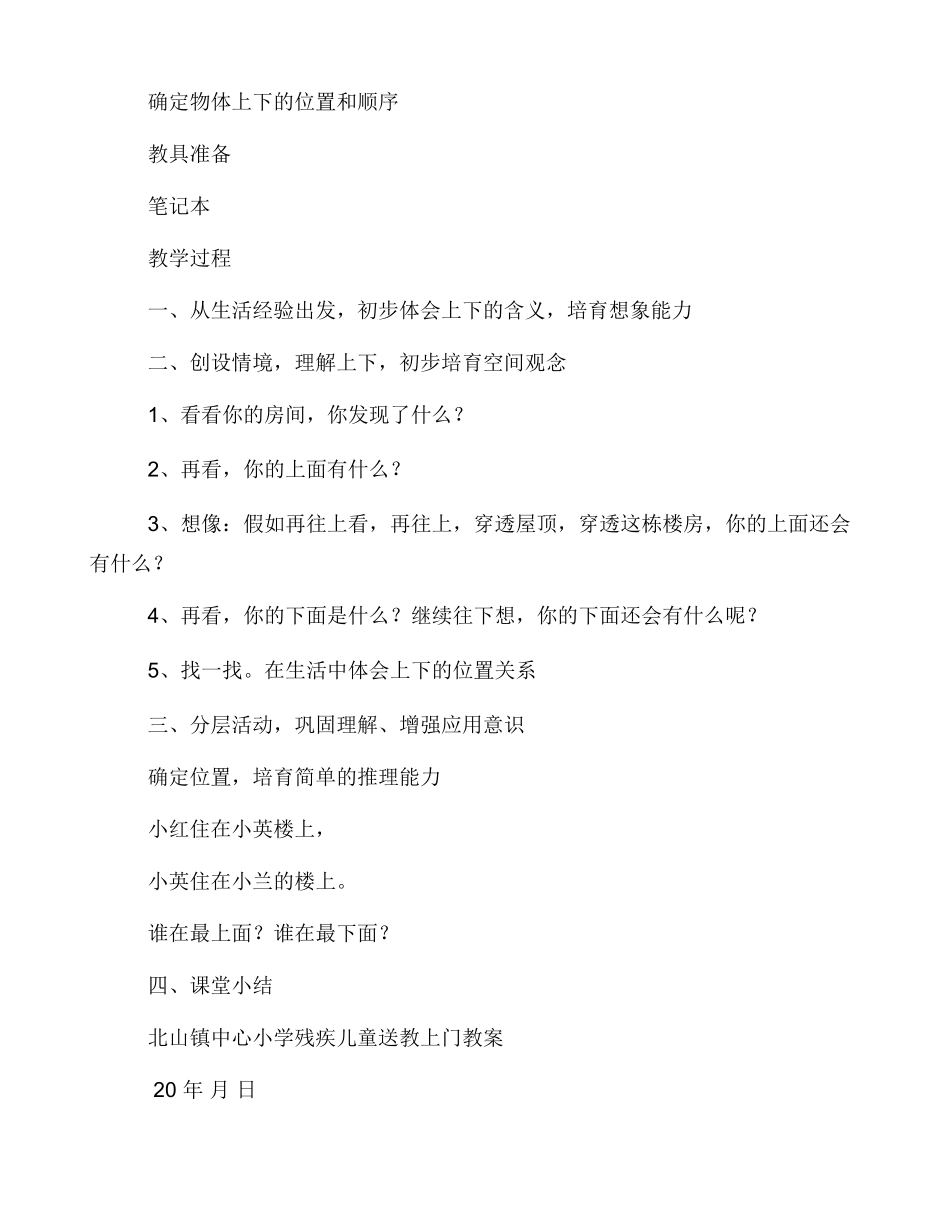 小学残疾儿童送教上门教案_第2页