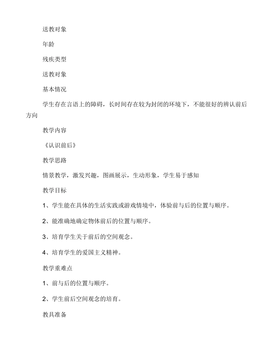 小学残疾儿童送教上门教案_第3页