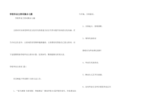 小学毕业主持词集合七篇