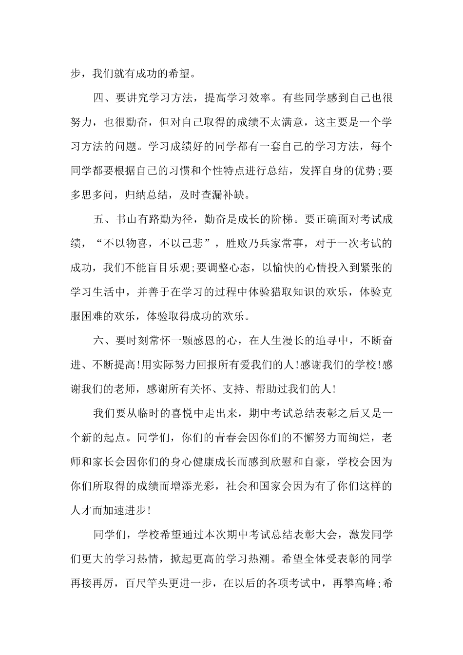 小学段考总结会校长讲话_第3页