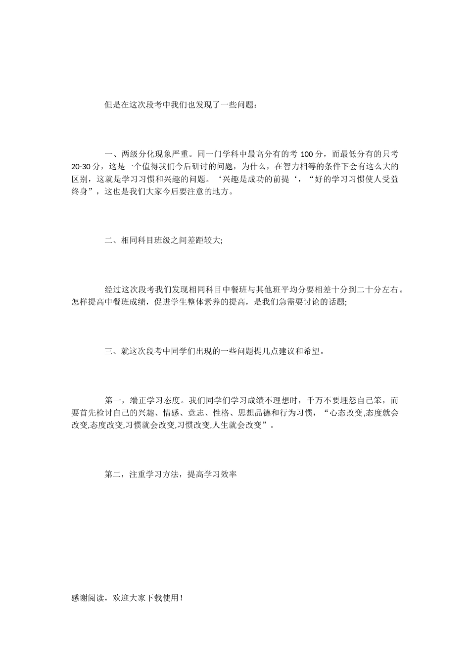 小学段考总结的发言稿_第2页