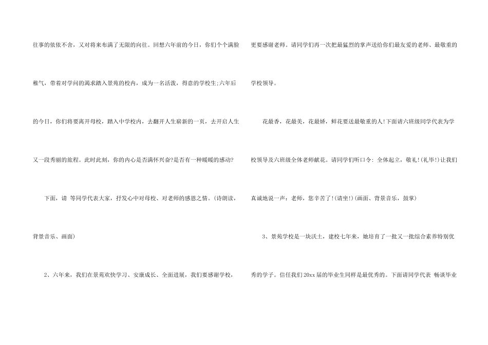 小学毕业典礼上的主持词合集6篇_第2页