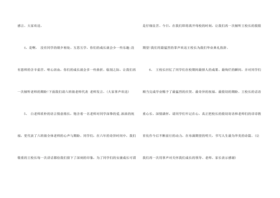 小学毕业典礼上的主持词合集6篇_第3页