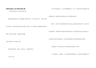 小学毕业典礼上的主持词合集6篇