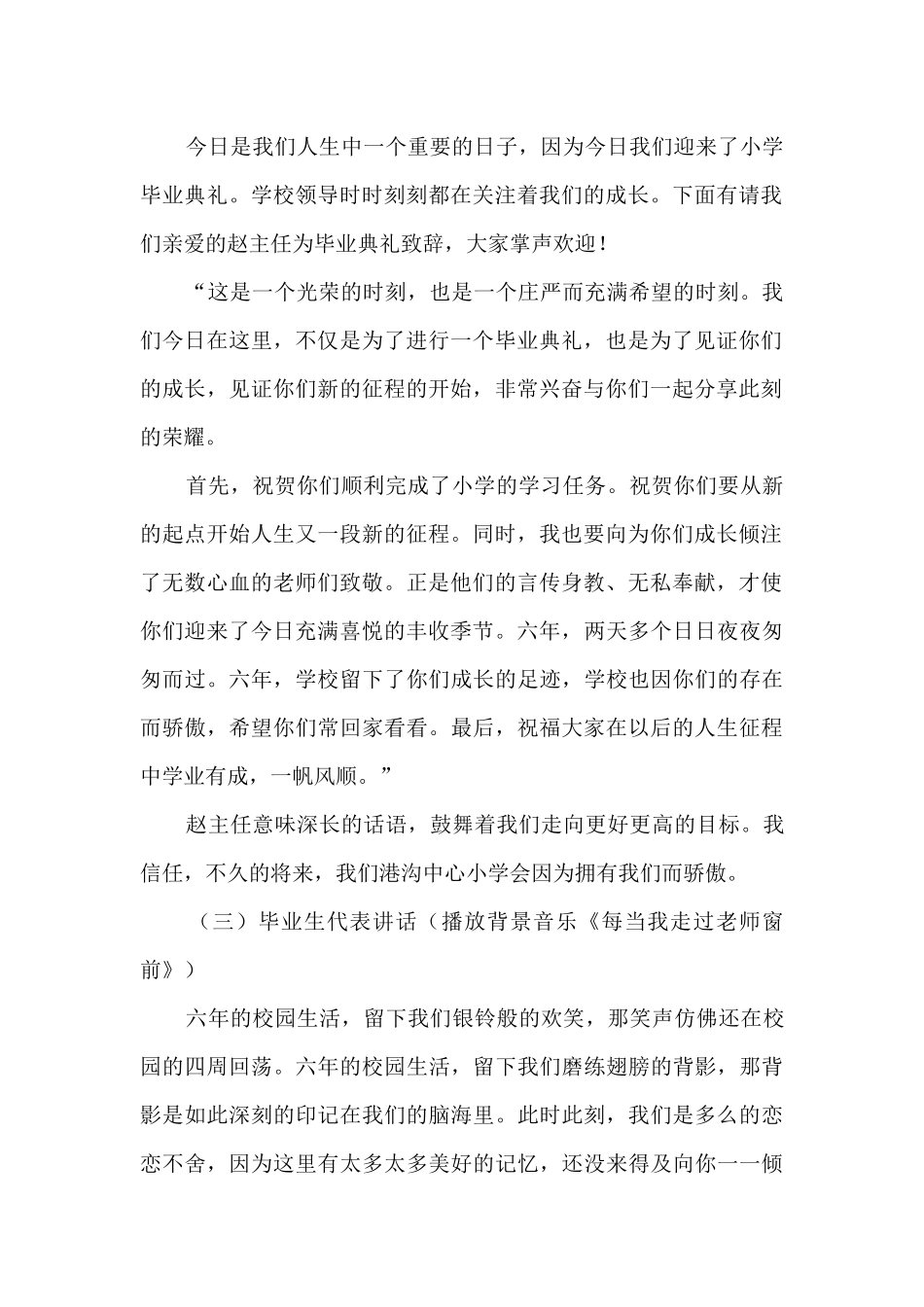 小学毕业了班级活动方案_第2页
