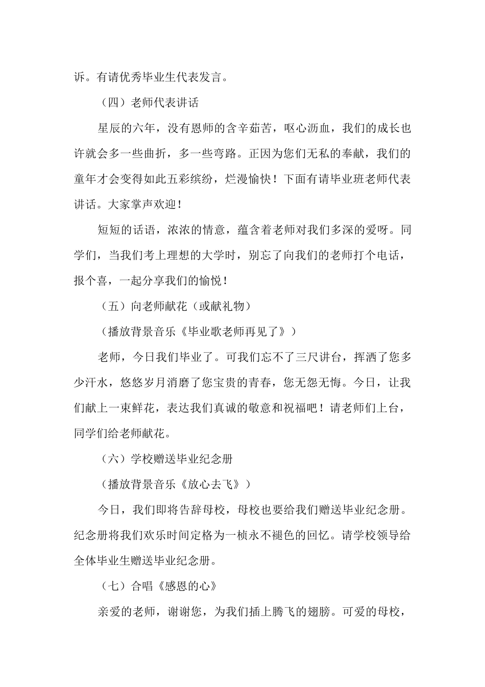 小学毕业了班级活动方案_第3页