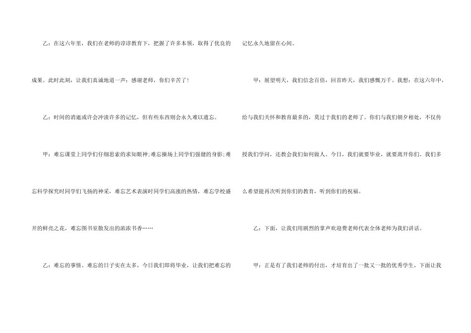 小学毕业典礼主持稿_第2页