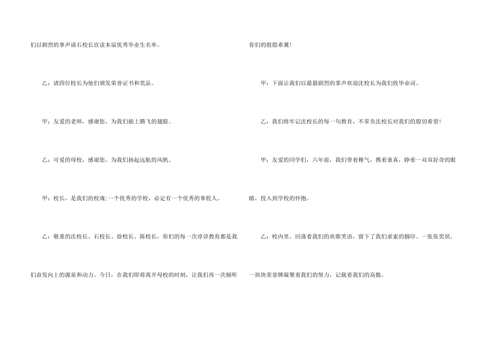 小学毕业典礼主持稿_第3页