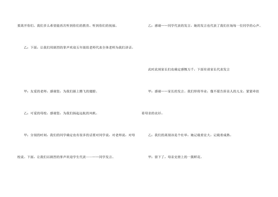 小学毕业典礼主持稿8篇_第3页