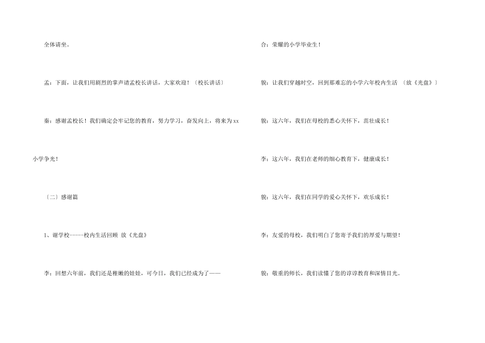 小学毕业典礼主持词三篇_第2页