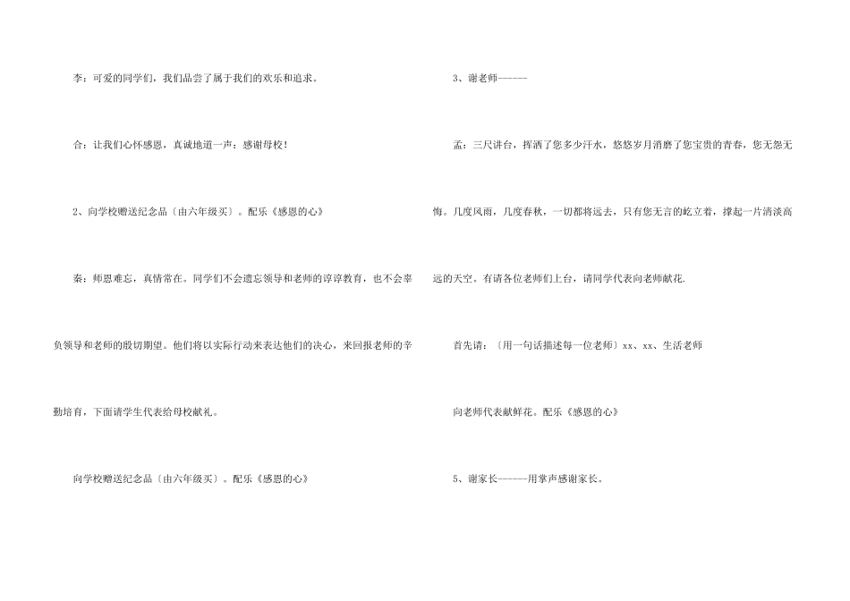 小学毕业典礼主持词三篇_第3页