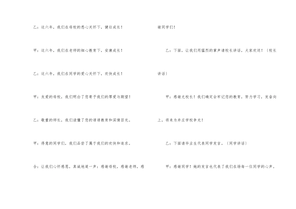 小学毕业典礼上的主持词汇编七篇_第2页