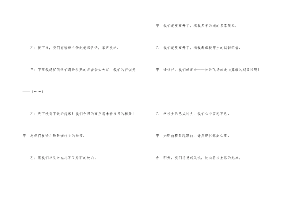 小学毕业典礼上的主持词汇编七篇_第3页