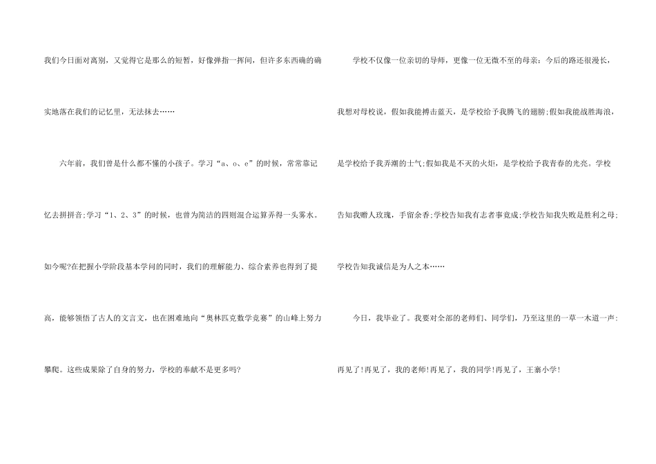 小学毕业典礼优秀演讲稿_第2页