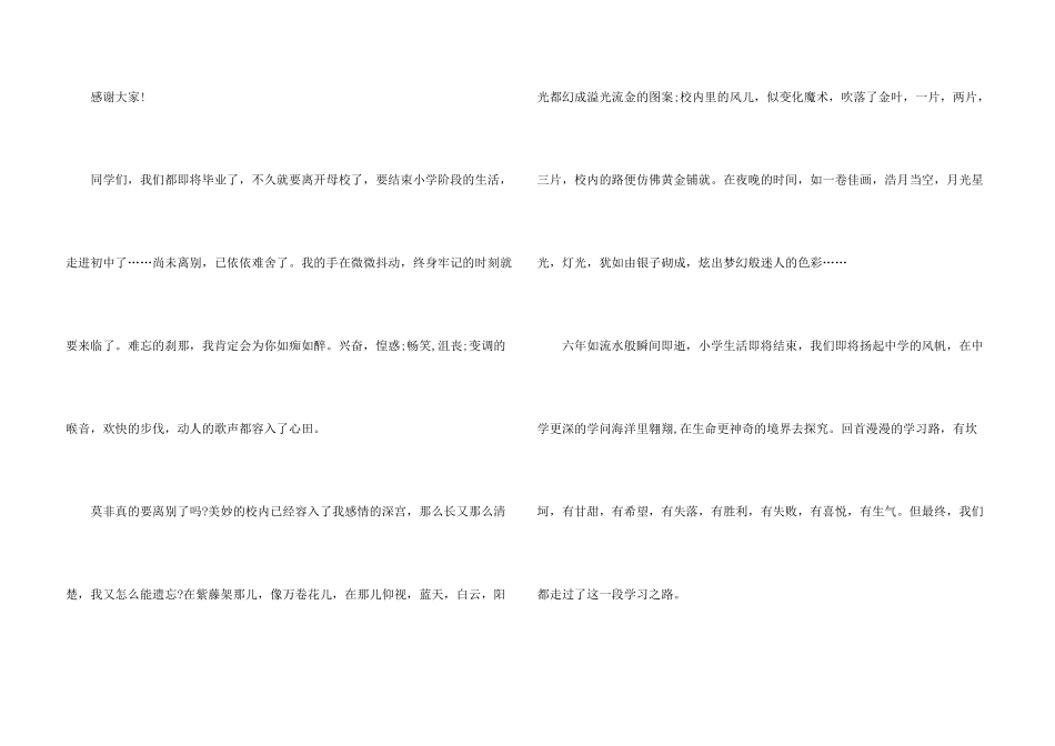 小学毕业典礼优秀演讲稿_第3页