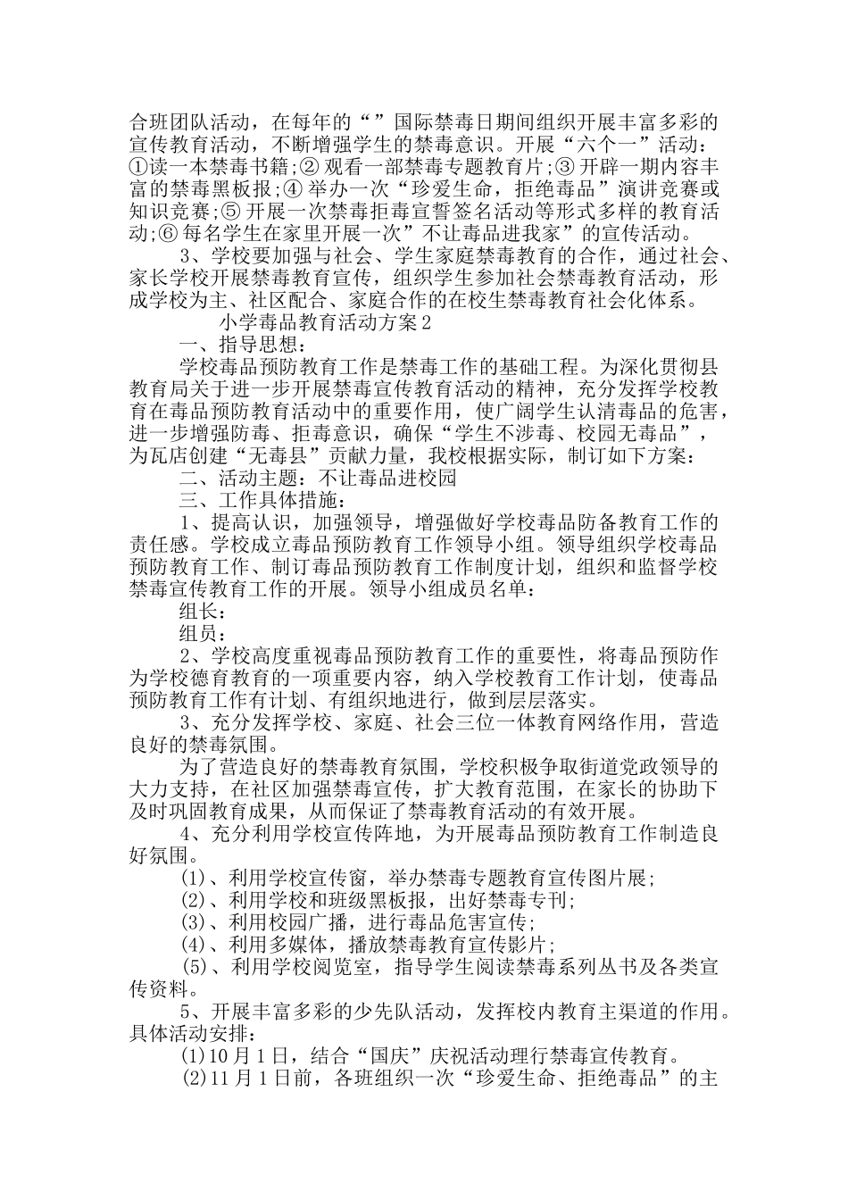 小学毒品教育教案_第2页