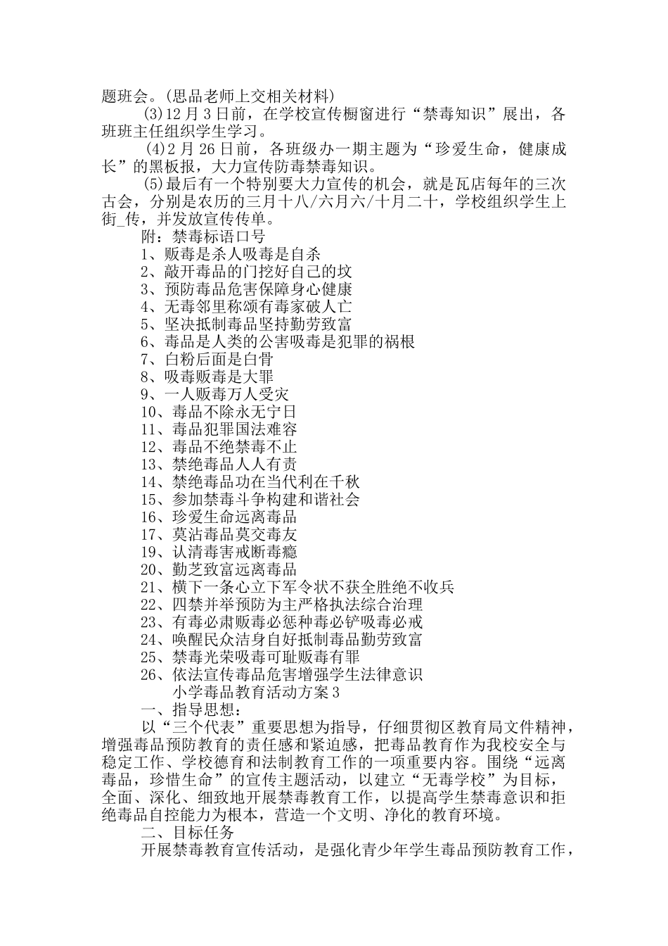 小学毒品教育教案_第3页