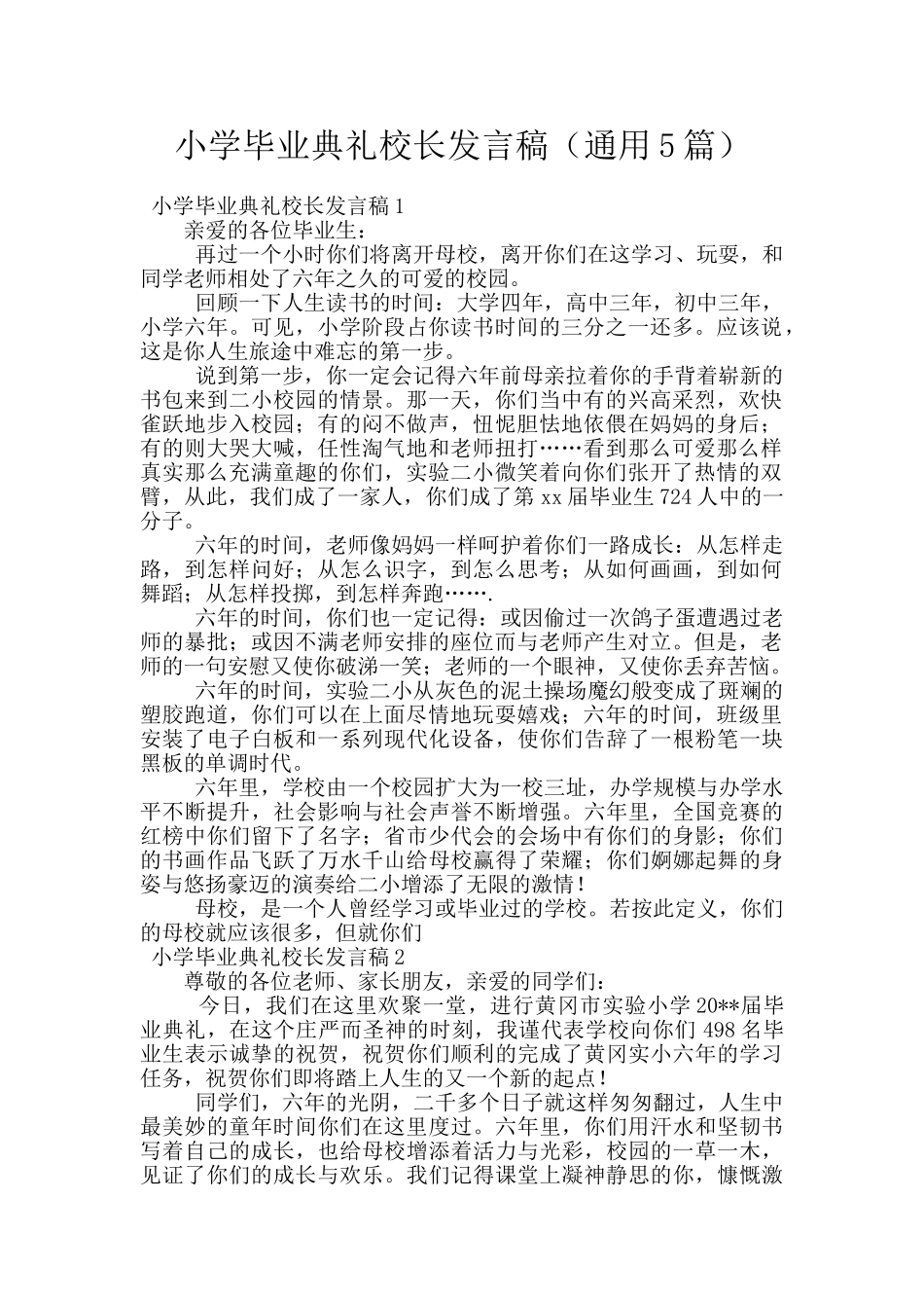 小学毕业典礼校长发言稿_第1页