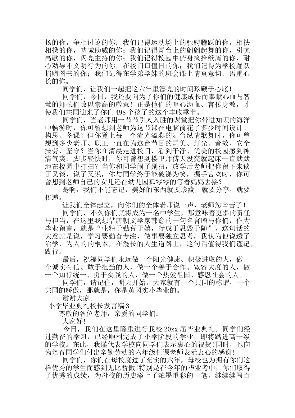 小学毕业典礼校长发言稿_第2页