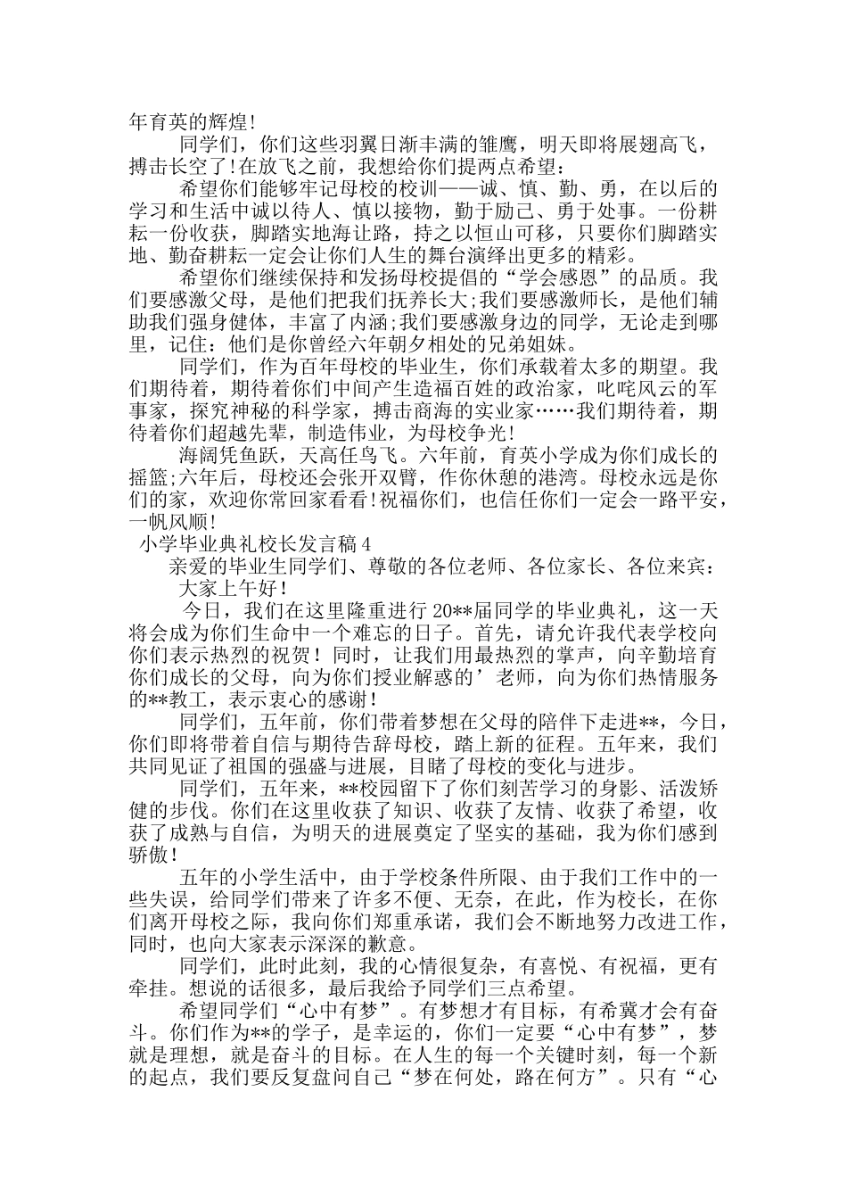 小学毕业典礼校长发言稿_第3页