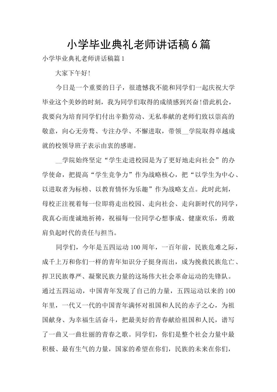 小学毕业典礼教师讲话稿6篇_第1页