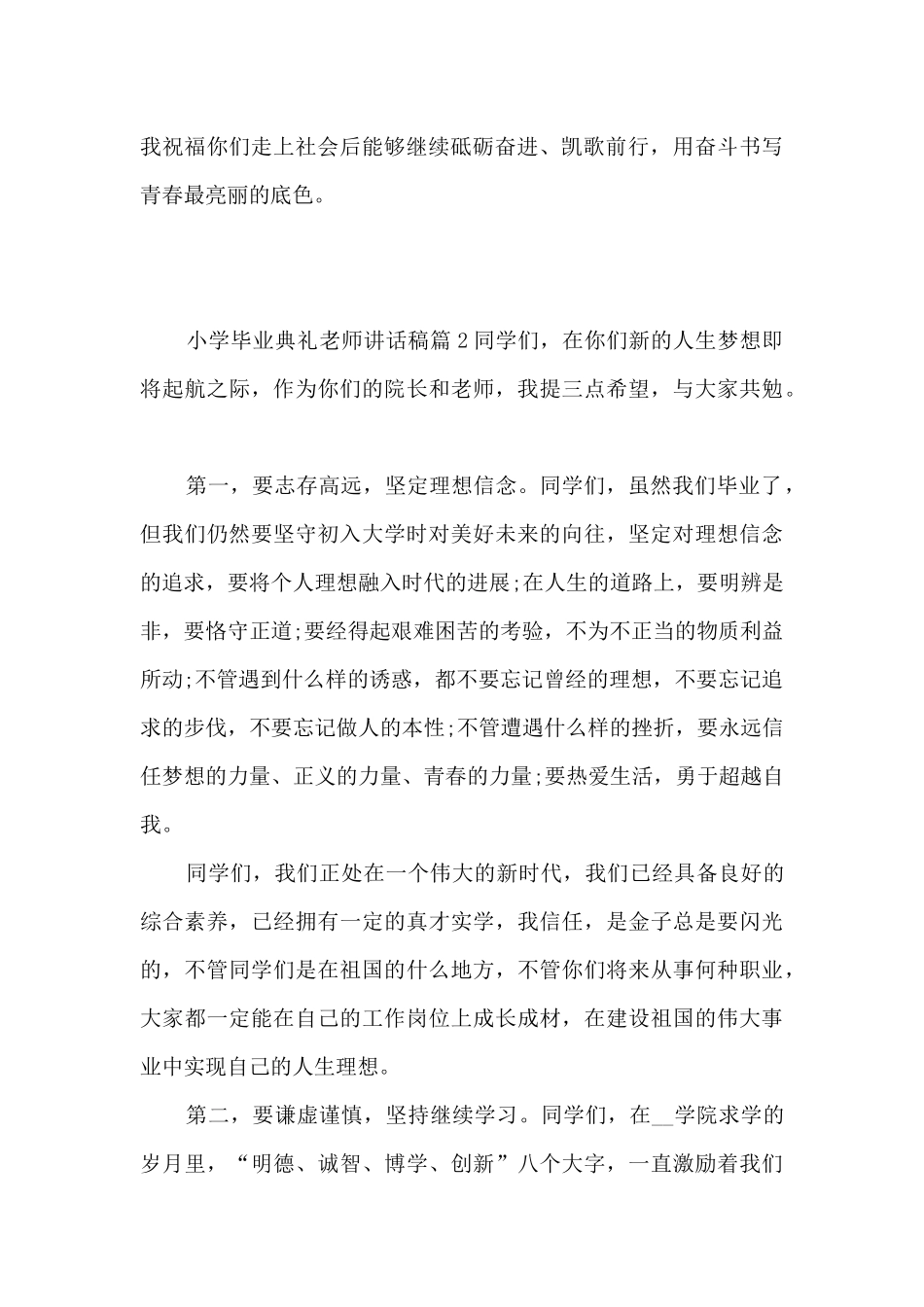 小学毕业典礼教师讲话稿6篇_第2页
