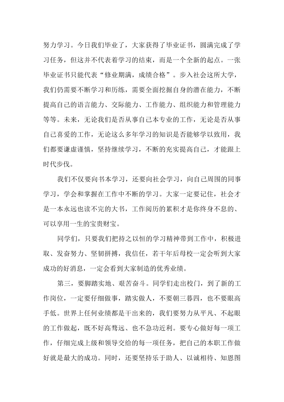 小学毕业典礼教师讲话稿6篇_第3页