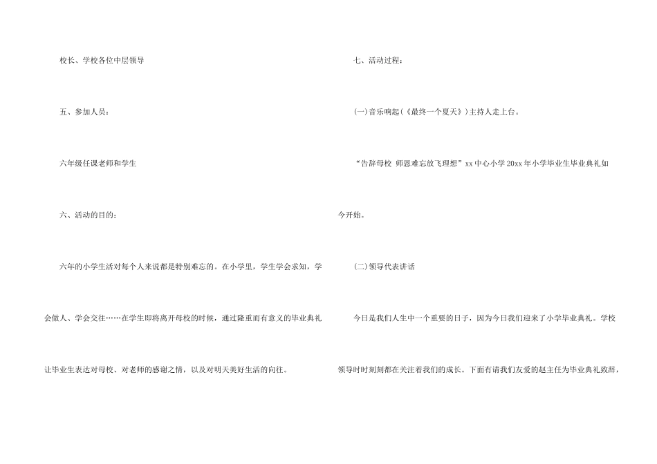 小学毕业典礼活动方案_第2页