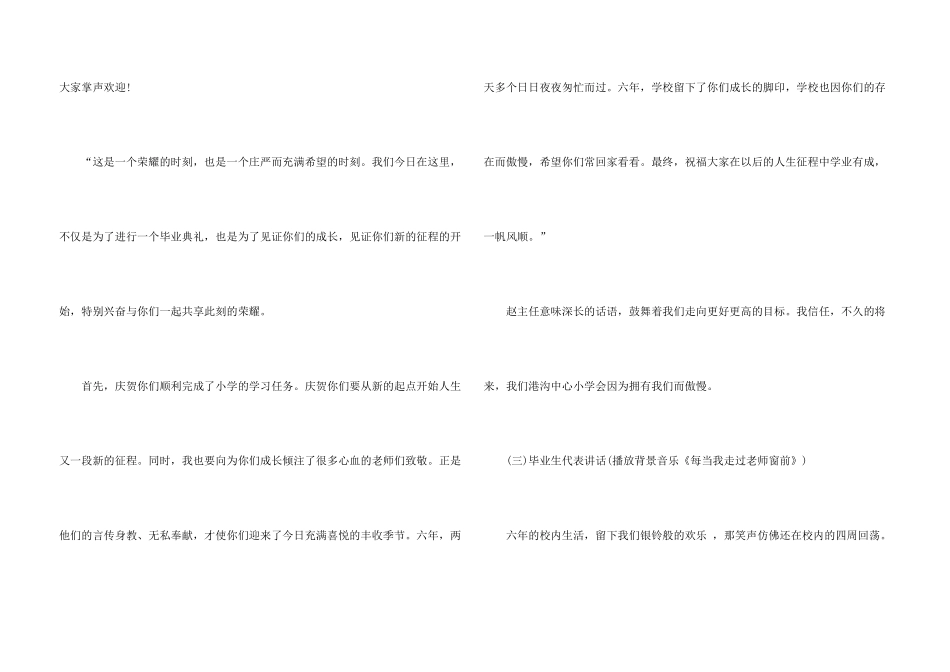 小学毕业典礼活动方案_第3页