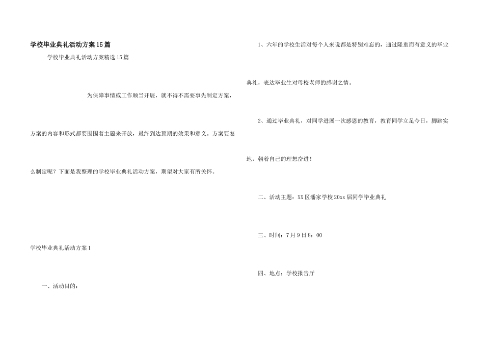 小学毕业典礼活动方案15篇_第1页
