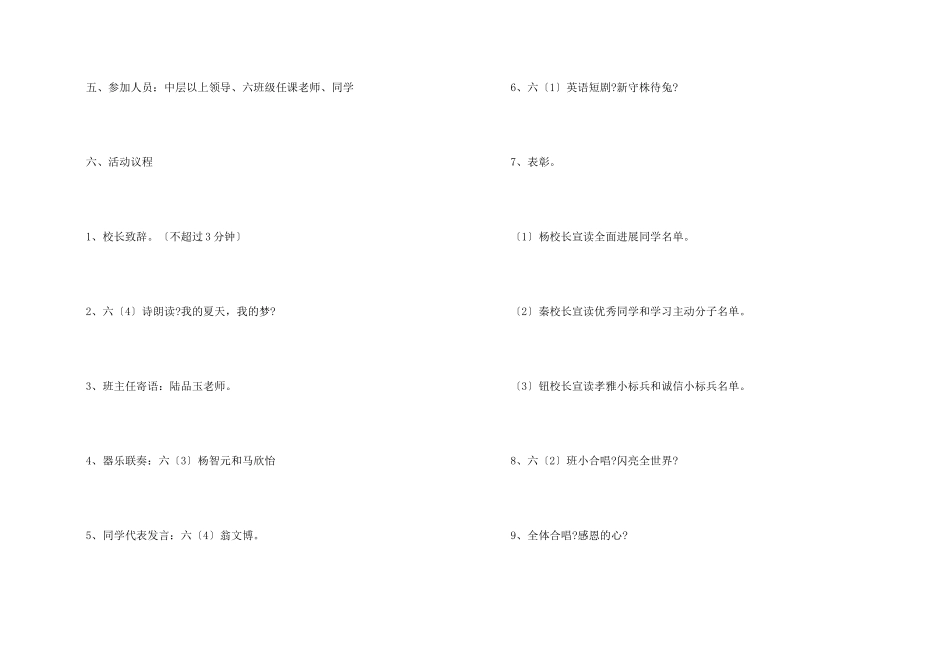 小学毕业典礼活动方案15篇_第2页