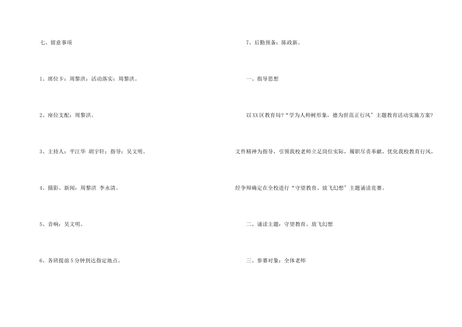 小学毕业典礼活动方案15篇_第3页