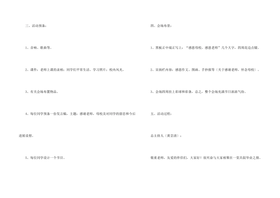 小学毕业典礼活动方案（15篇）_第2页