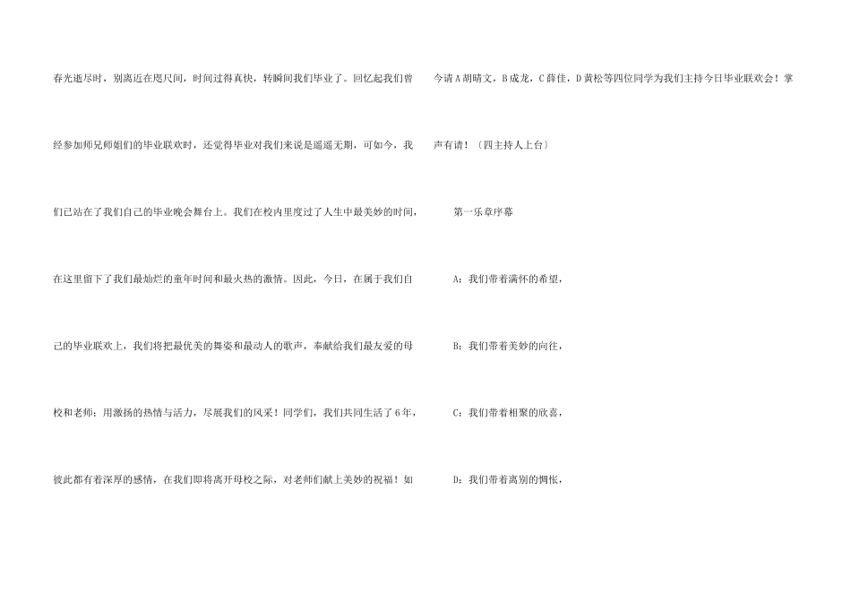 小学毕业典礼活动方案（15篇）_第3页