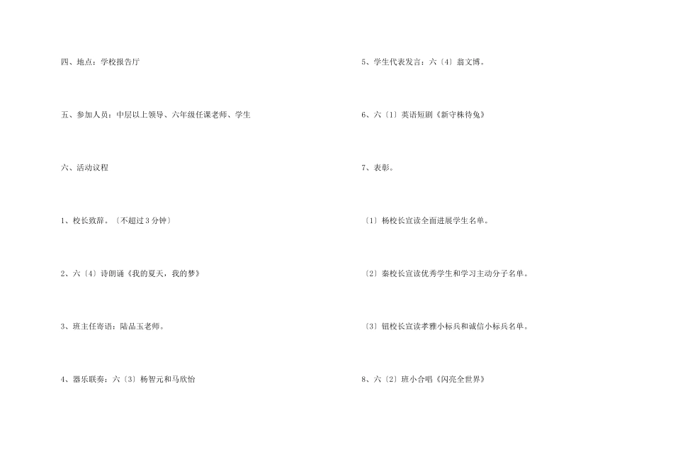 小学毕业典礼活动方案汇编15篇_第2页