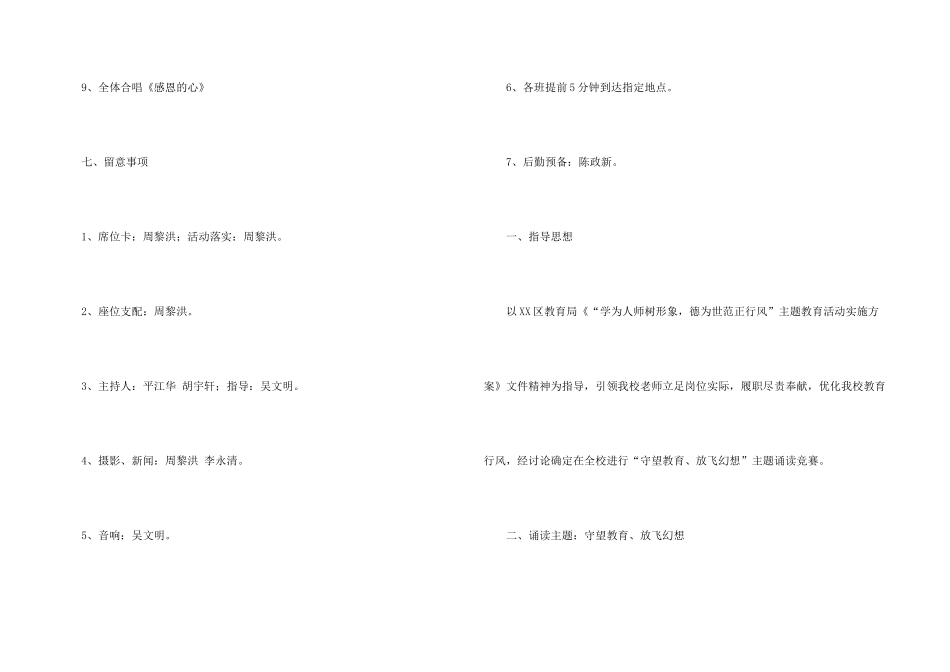 小学毕业典礼活动方案汇编15篇_第3页