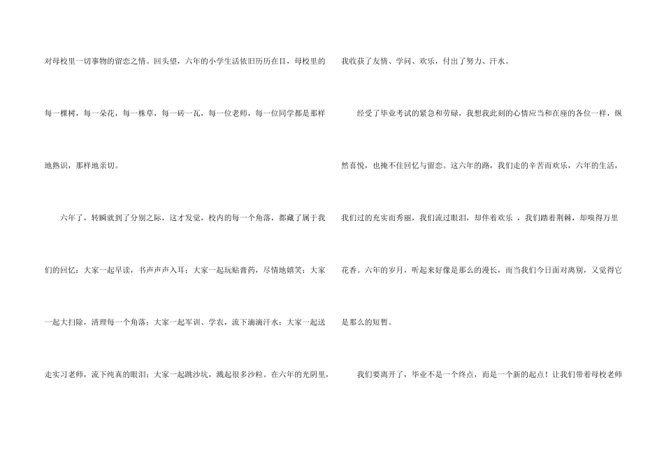 小学毕业典礼演讲稿(15篇)_第2页