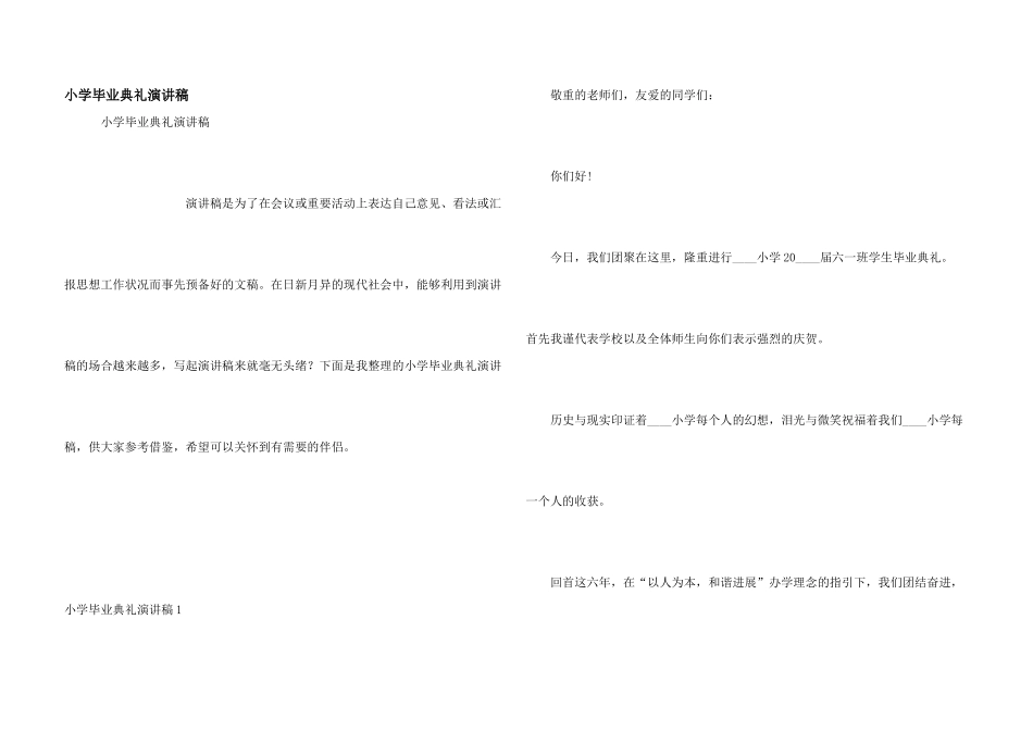 小学毕业典礼演讲稿_第1页