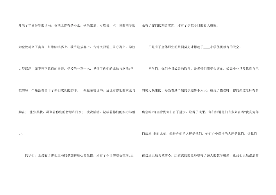 小学毕业典礼演讲稿_第2页
