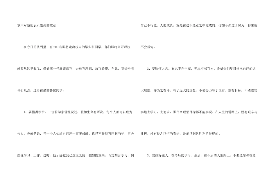小学毕业典礼演讲稿_第3页