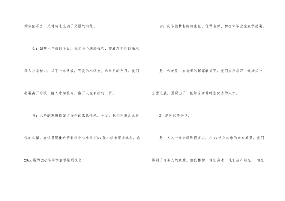 小学毕业典礼主持词锦集4篇_第2页
