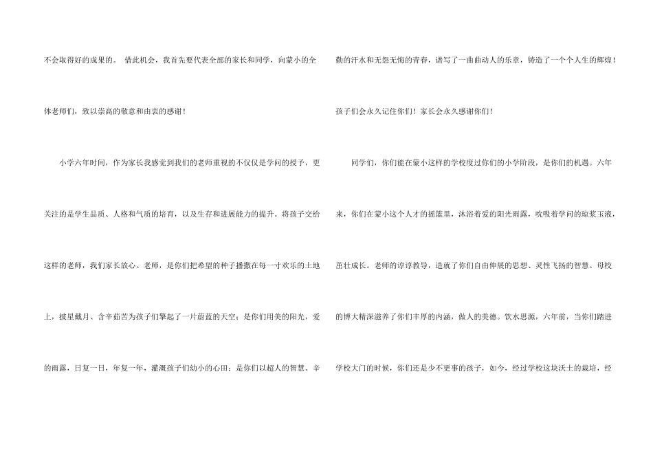 小学毕业典礼家长讲话稿_第2页