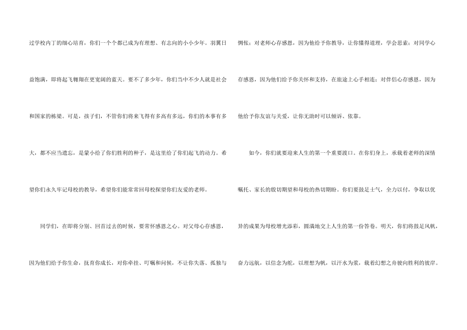 小学毕业典礼家长讲话稿_第3页