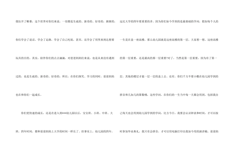 小学毕业典礼演讲稿(集合15篇)_第2页