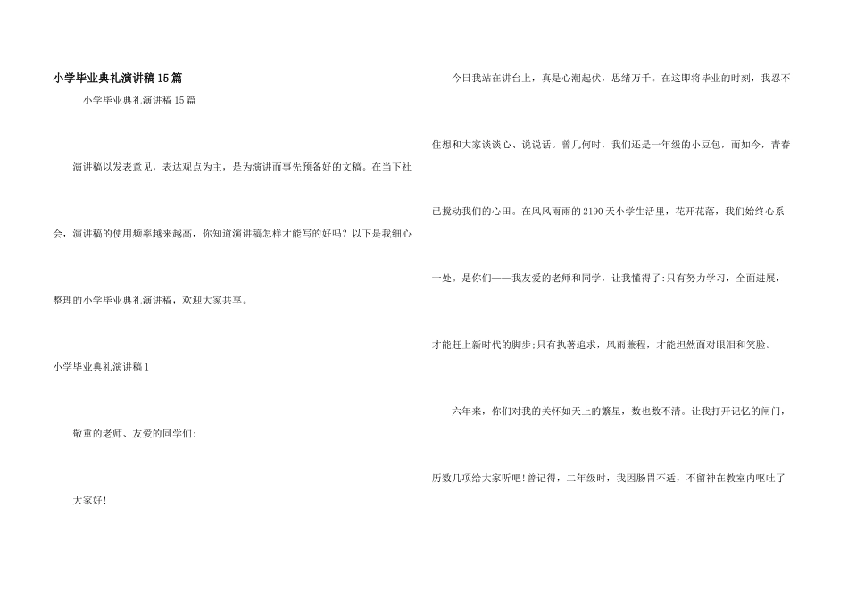 小学毕业典礼演讲稿15篇_第1页