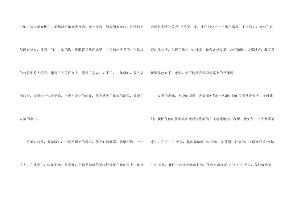 小学毕业典礼演讲稿15篇_第2页