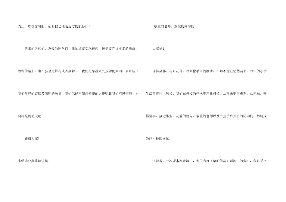 小学毕业典礼演讲稿15篇_第3页