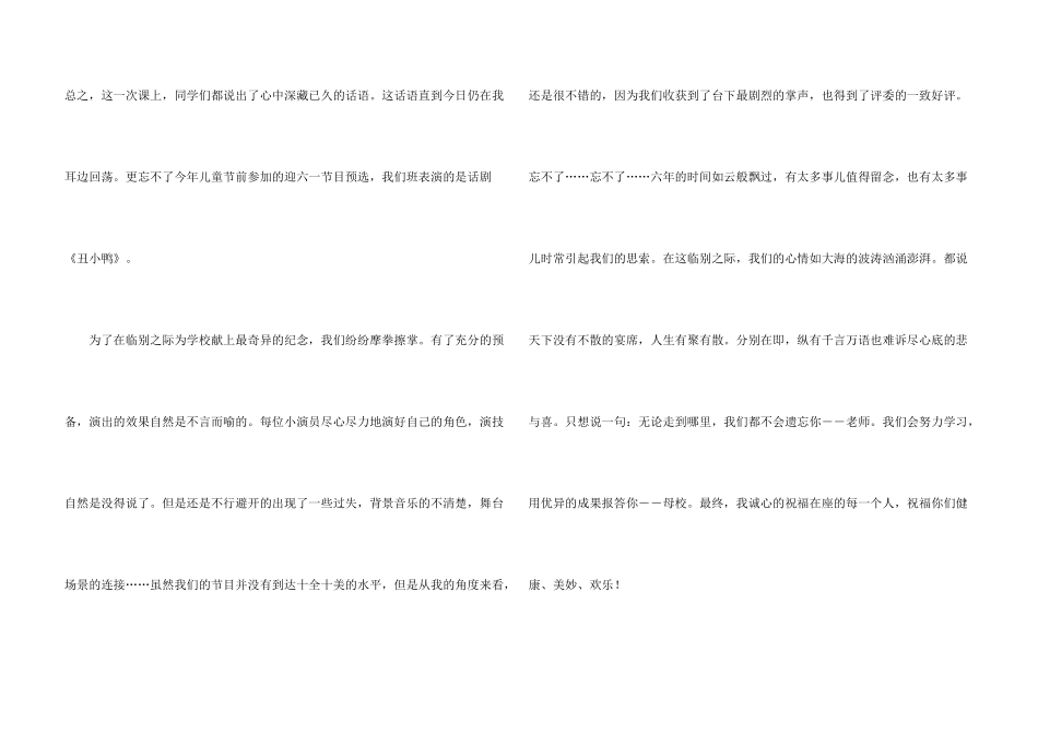 小学毕业典礼演讲稿3篇_第3页