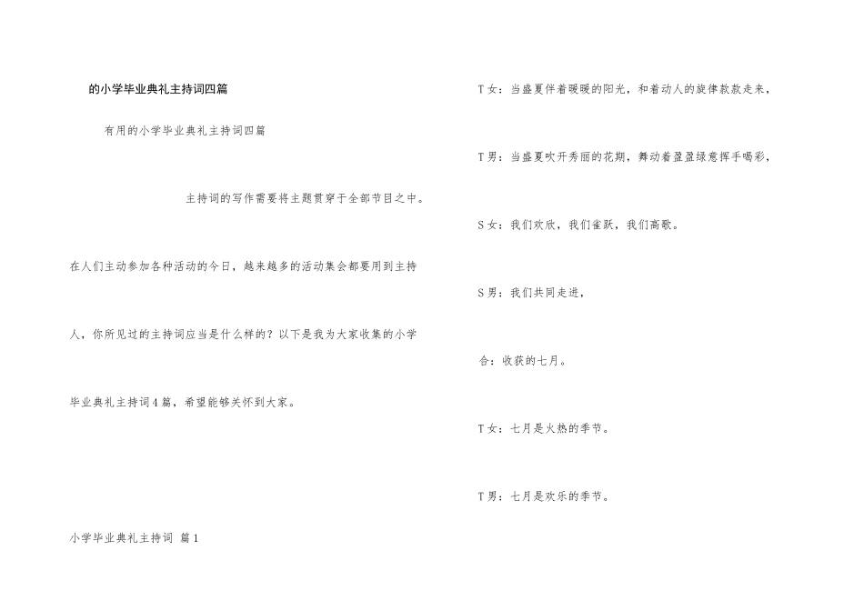 小学毕业典礼主持词四篇_第1页